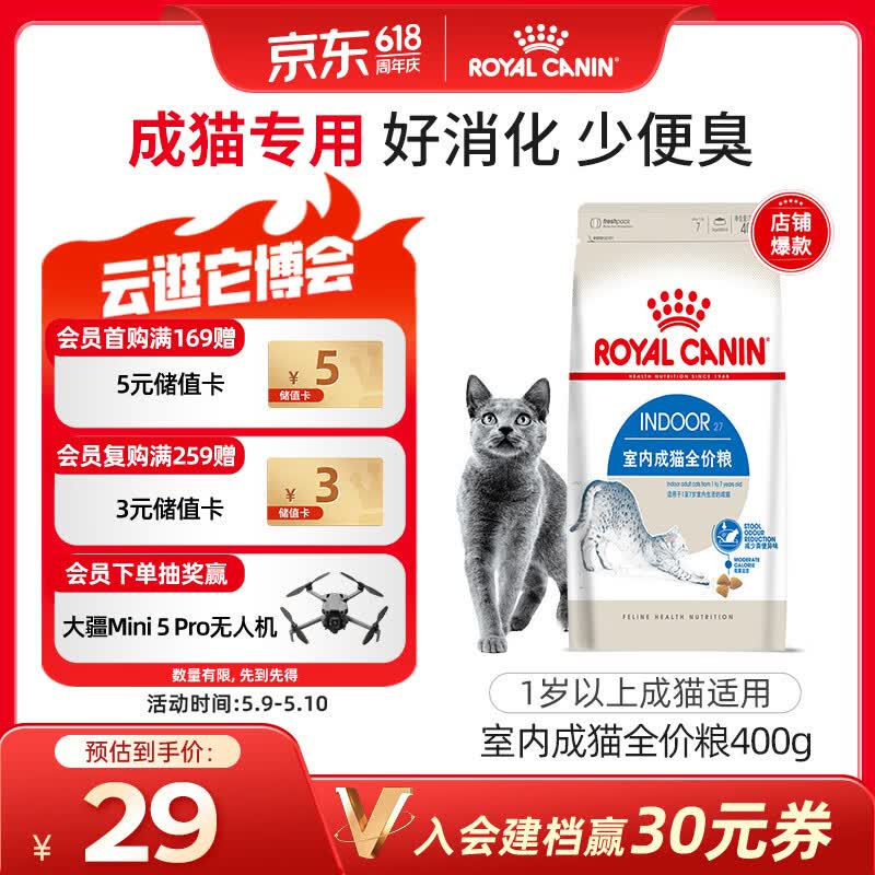 皇家室内成猫粮 I27 通用粮 12月以上 400g