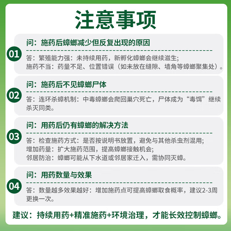 初蔓蟑螂药特效强力家用室内厨房专用最有效灭除呋虫胺蟑螂神器诱饵盒 【适用于40㎡】连环灭蟑丨蟑螂药12枚 胖商东超市同款蟑螂用品TOP榜