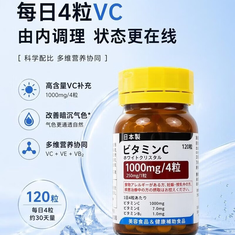 黄蓋日本本土黄盖vc美白丸全身美白淡斑祛黄提亮抗氧化水晶高分子vc片 黄盖美白丸下单即享第二件 半价+赠品 120粒*2瓶
