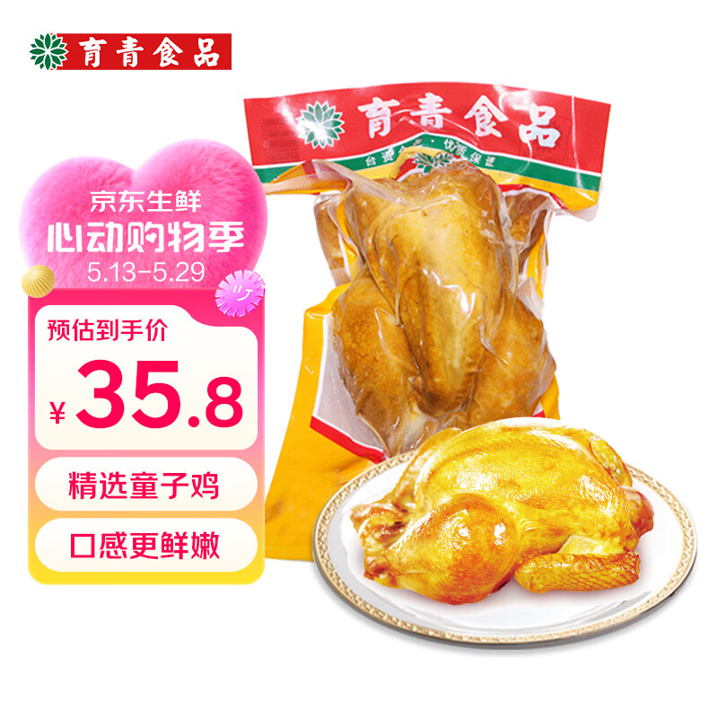 育青食品天津育青鸡580g*1只熏鸡童子鸡冷藏熟食扒鸡烧鸡开袋即食源头直发