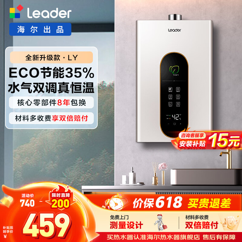 海尔自营燃气热水器 4564元，海尔旗舰店燃气热水器 4564元 - 86线报