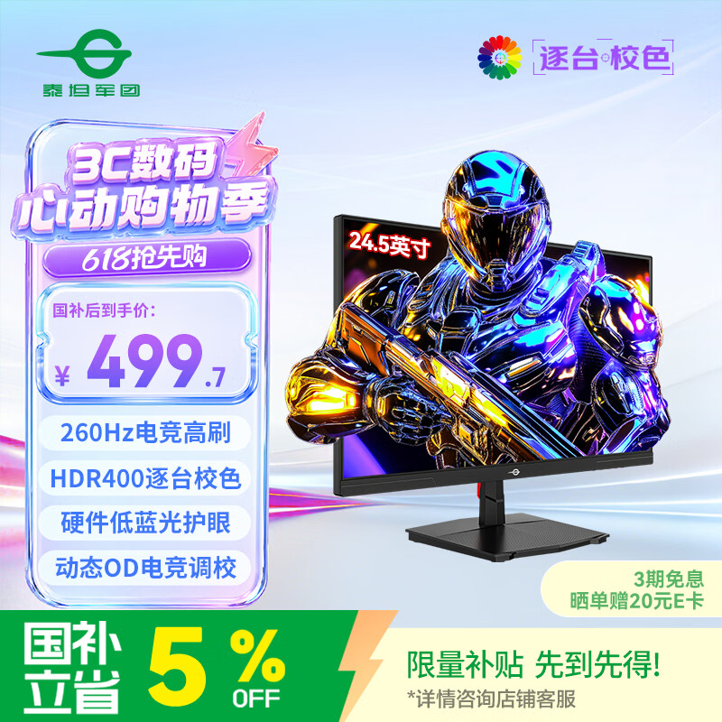 泰坦军团24.5英寸 260Hz高刷 HDR400广色域 逐台校色FastIPS窄边框 PS5原生240Hz电竞显示器P2510H PLUS