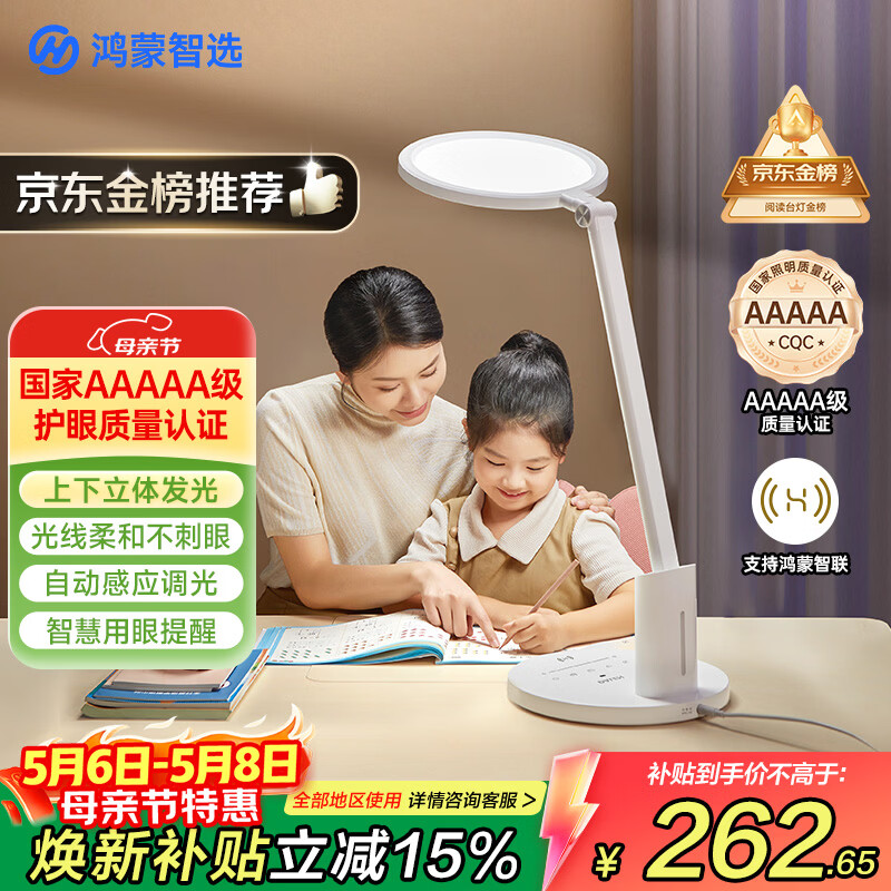 鸿蒙智选达伦台灯5A级护眼学习台灯学生专用全光谱护眼灯智能调光调色3pro