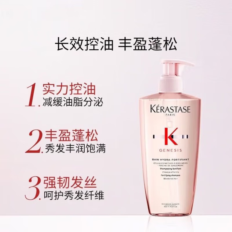 卡诗 KERASTASE丨洗发水双重功能元气姜白金赋活去屑蓬松滋养顺清爽控油去屑止痒 元气姜沁透洗发水500ml