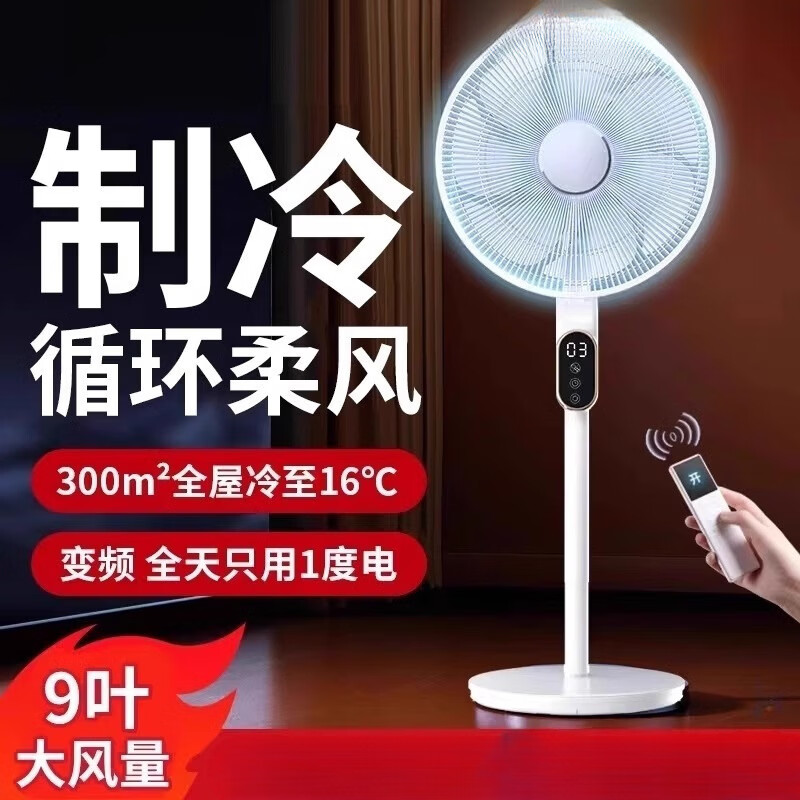 电风扇落地扇家用超静音新款大风力立式卧室小型能效电扇 豪华智能款带遥控丨智能摇头50倍涡流冷风降噪睡眠
