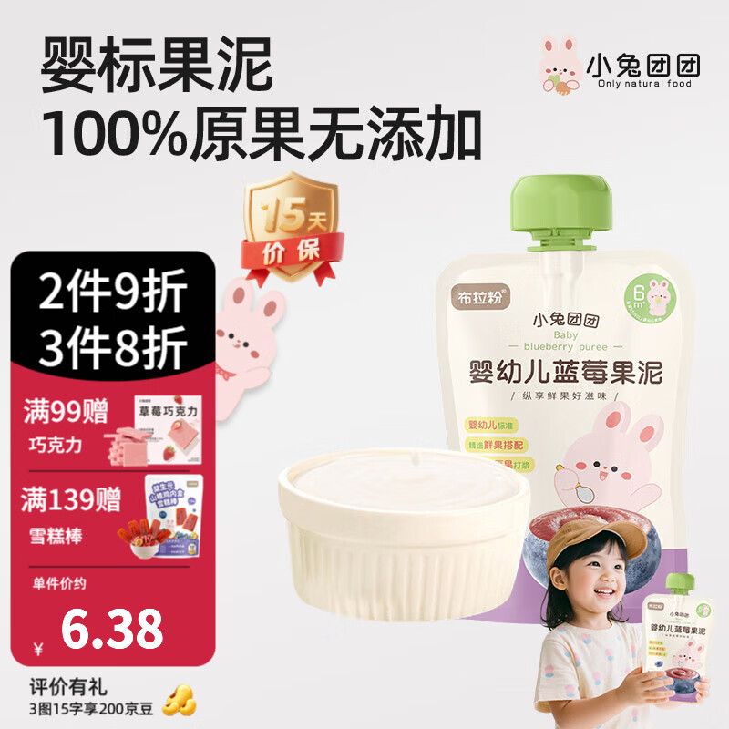 布拉粉小兔团团婴幼儿果泥树莓苹果香蕉多口味宝宝辅食儿童零食 婴幼儿蓝莓果泥 100g*5袋