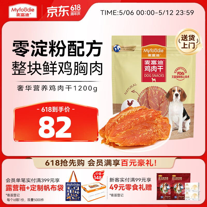 麦富迪狗狗零食 奢华营养鸡肉干1200g成幼犬磨牙训练奖励解馋宠物零食