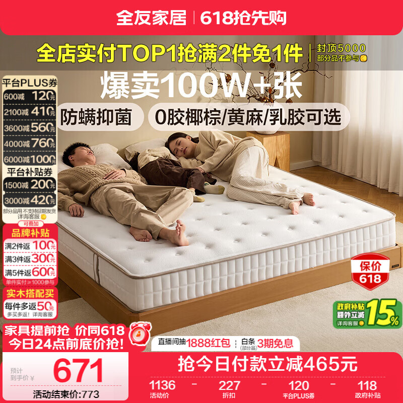 全友家居 天然椰棕床垫1.8x2米双人床垫护脊厚款偏硬席梦思弹簧床垫子