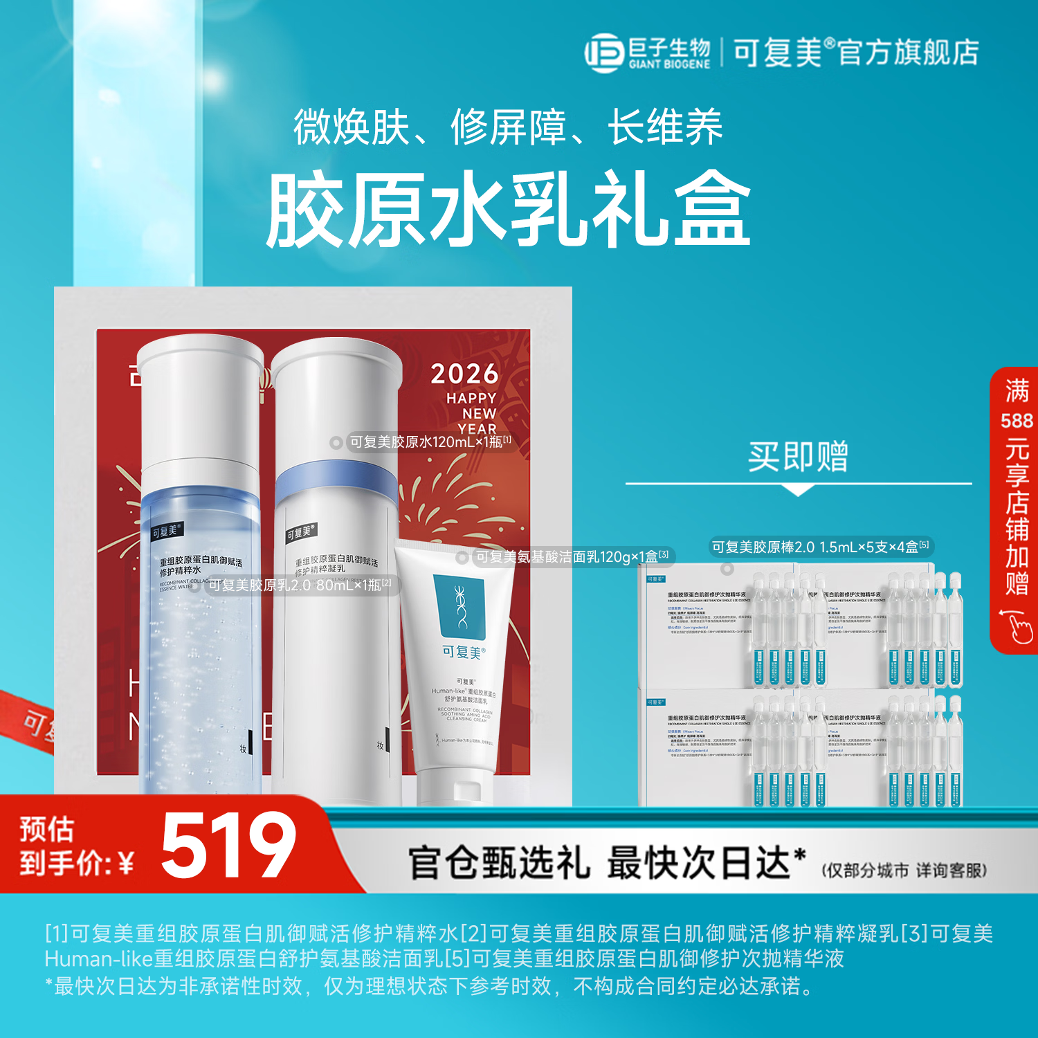 可复美胶原水重组胶原蛋白肌御赋活修护精粹补水保湿 胶原水120ml+乳80ml