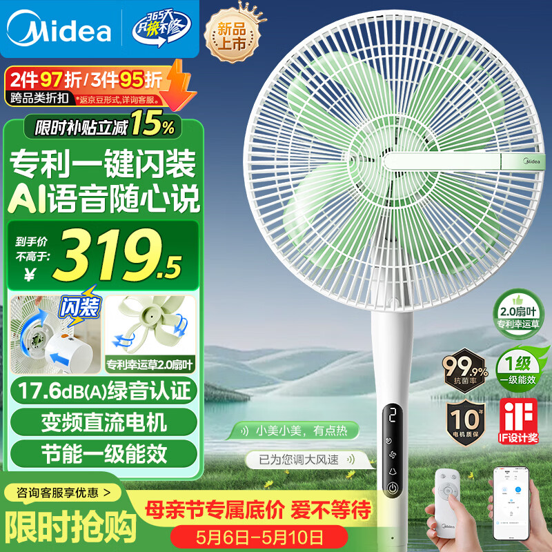 美的（Midea）【幸运草安睡风扇2S】一键闪装语音直流变频电风扇落地扇立式家用节能一级能效卧室小风扇 SDJ30JL