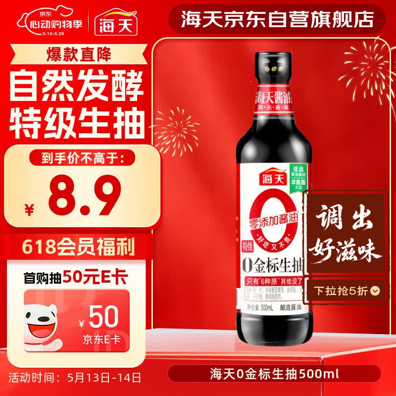 海天 生抽酱油500ml【0金标特级酱油】金标系列 0添加防腐剂