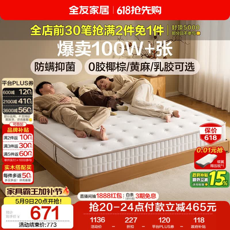 全友家居 天然椰棕床垫1.8x2米双人床垫护脊厚款偏硬席梦思弹簧床垫子