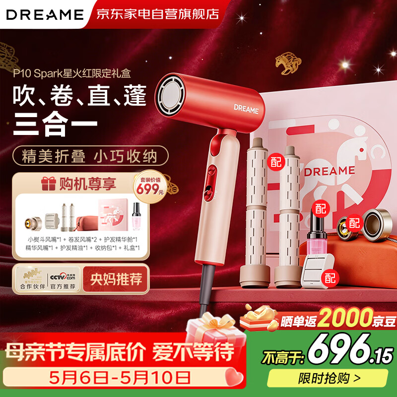 追觅吹风机【春晚同款】星火红P10家用负离子大功率不伤发卷发直发三合一小巧便携央妈推荐电吹风礼物