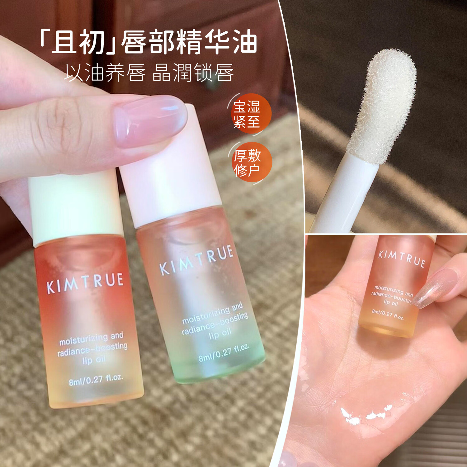PTAT一抹晶润啵光唇油太阳红梨保湿滋润唇部精华润医用 8ml