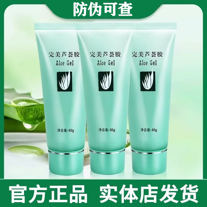 完美芦荟胶完美正品祛痘淡印补水保湿淡化疤痕斑晒后修复皮肤凝胶 3支家【庭装】