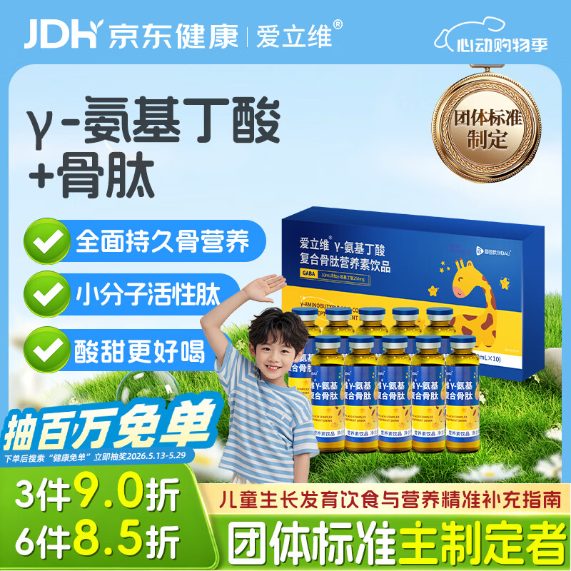 爱立维伽马氨基丁酸γ儿童青少年生成长素赖氨酸骨钙GABA口服液 10支/盒