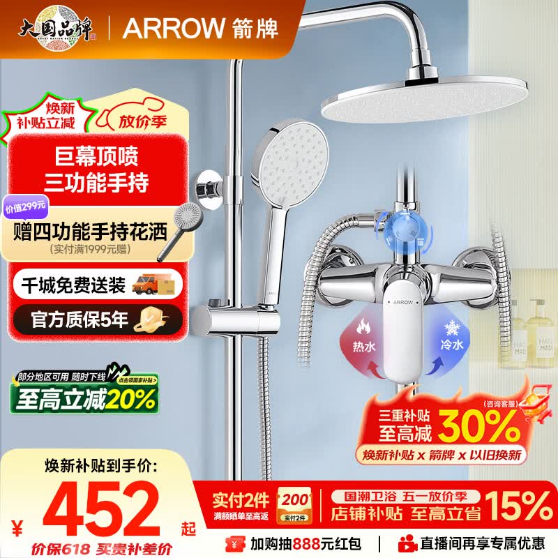 箭牌（ARROW）淋浴花洒套装喷头增压手持顶喷三功能卫浴花洒AE33902CP