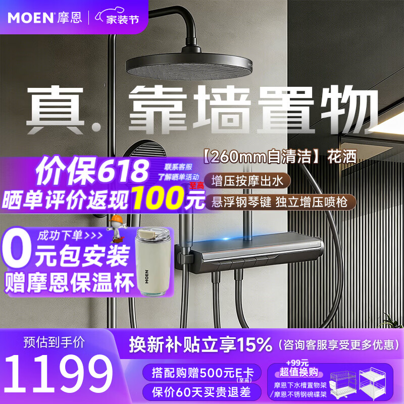 摩恩（MOEN）花洒  恒温淋浴花洒套装  增压顶喷  精铜四功能出水花洒 新品【冷热款】贴墙设计四功能出水