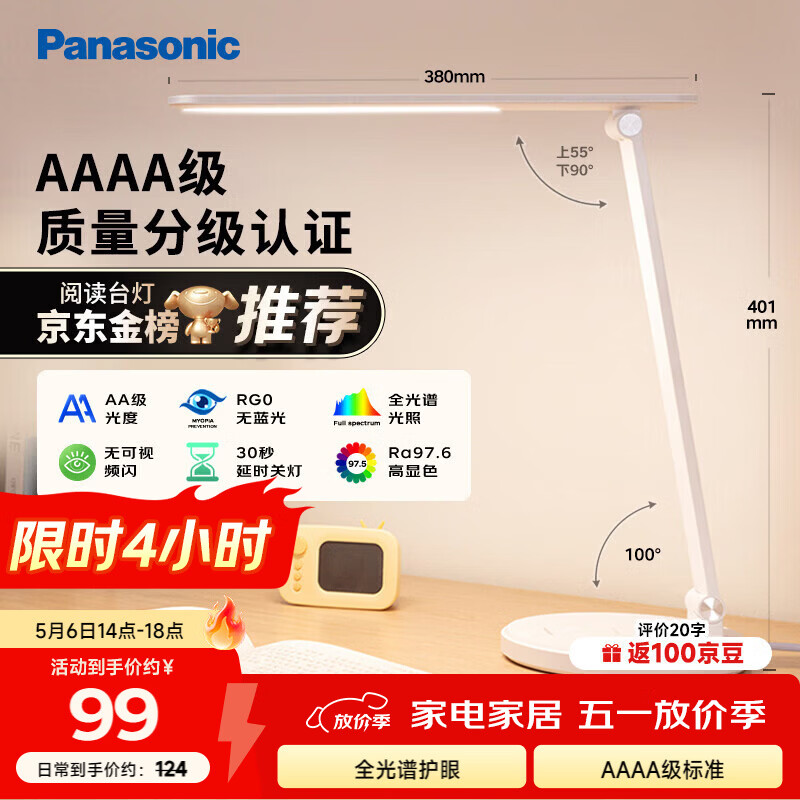 松下（Panasonic）台灯 AAAA质量分级儿童卧室宿舍书桌学生护眼灯 致岚升级