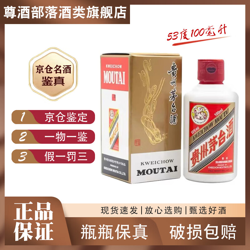 茅台（MOUTAI）茅台飞天 小可爱 酱香型白酒 53度 100ml 单瓶装 国内版本【热门商品】2022年-2025年 2025年 100mL 40瓶 原箱25-26年份随机