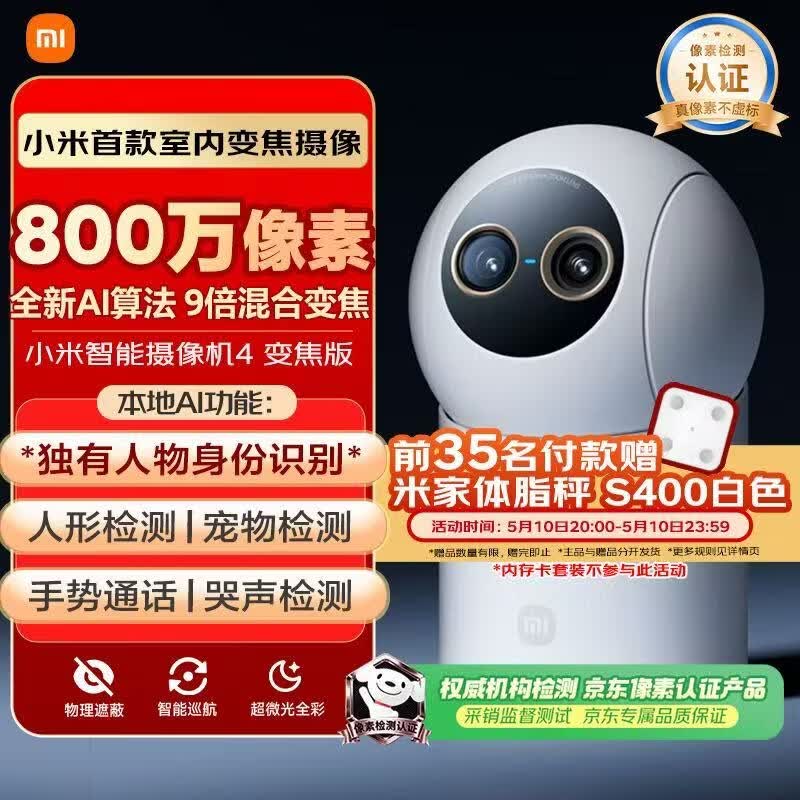 小米智能摄像机4 变焦版 800万像素 9倍混合变焦 家用室内摄像头4K超清监控家庭米家监控器宠物婴儿