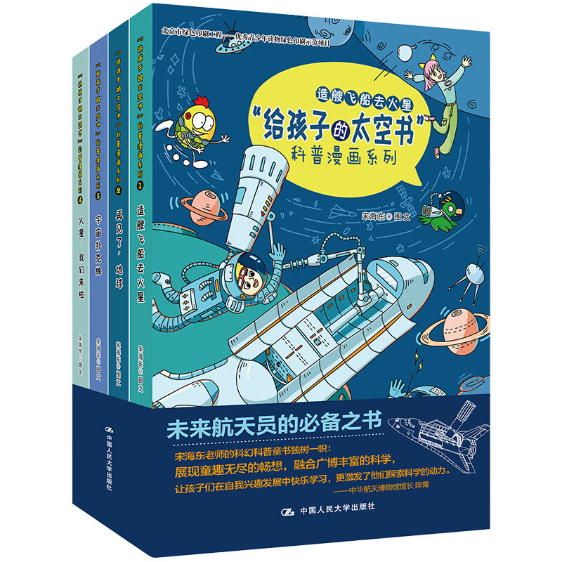 “给孩子的太空书”科普漫画系列（全四册）详情图