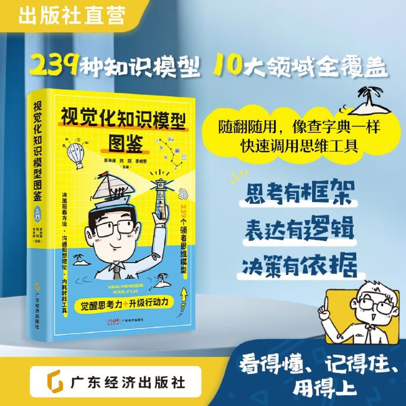 视觉化知识模型图鉴