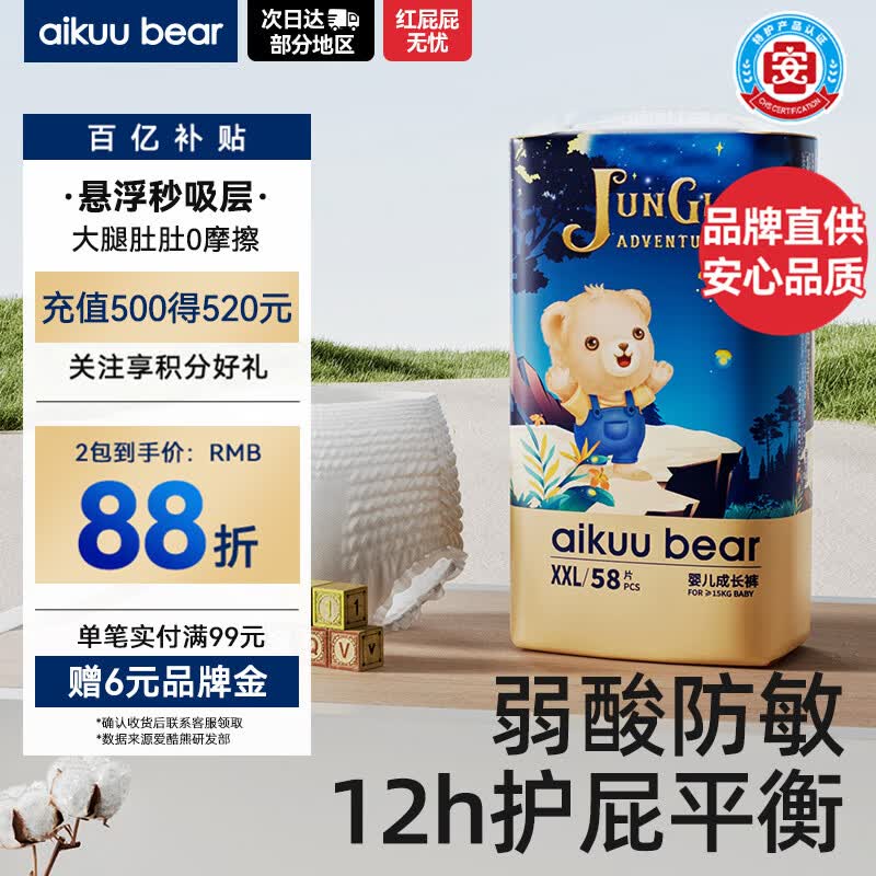 爱酷熊（AIKUUBEAR）全包臀弱酸奇遇拉拉裤XXL58片敏感肌适用学步裤超薄透气尿不湿