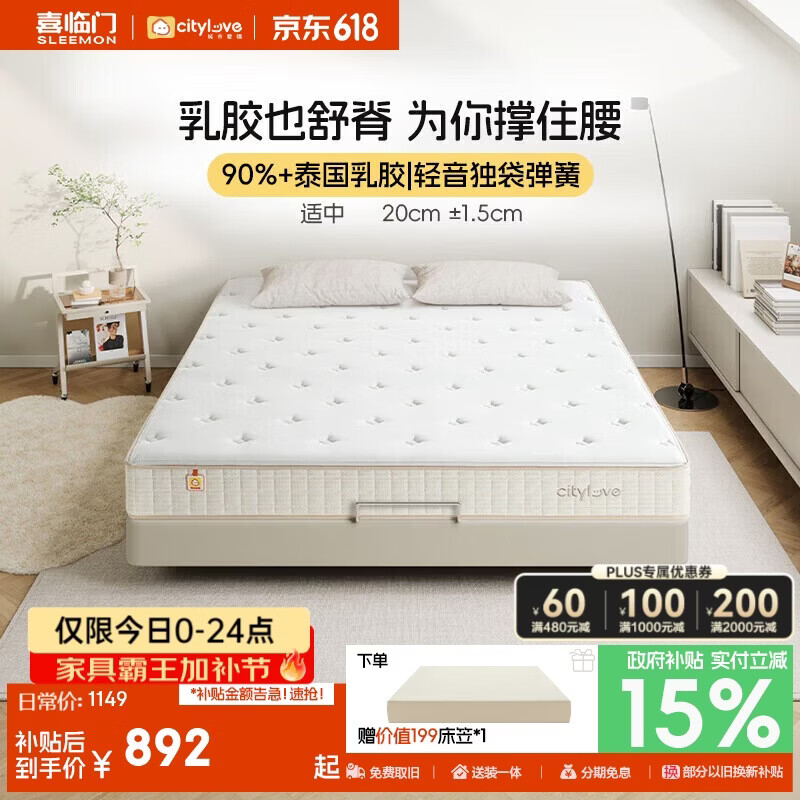 城市爱情喜临门床垫乳胶独袋弹簧床垫席梦思床垫大白舒脊 1.5*2M 软硬适中