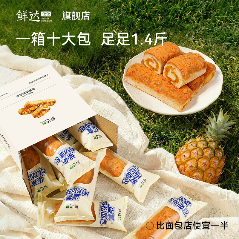 鲜达仓仓咸蛋黄肉松面包独立包装零食奶酪夹心早餐面包批发整箱 1箱 700g/10根/箱