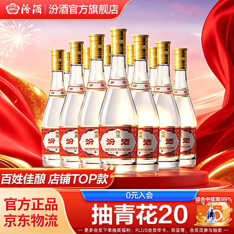 汾酒53度黄盖玻汾 清香型高度白酒 口粮酒 53度 475mL 12瓶 整箱原箱装 口粮酒