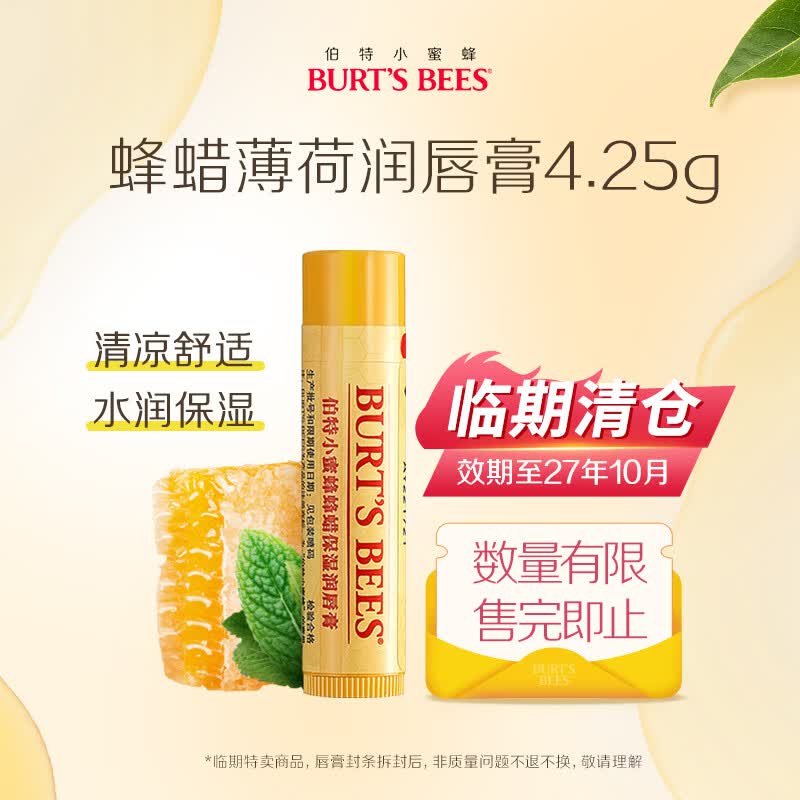 伯特小蜜蜂经典蜂蜡润唇膏4.25g薄荷清爽天然保湿清爽不油腻 效期至27年10月