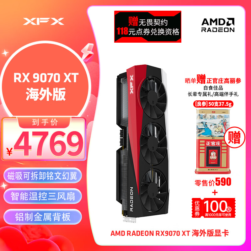 讯景（XFX）AMD RADEON RX 9070 XT 海外版 16GB 全新电竞游戏设计智能学习台式电脑独立显卡