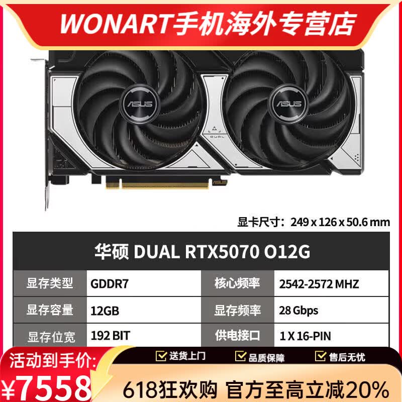 华硕（ASUS） TUF RTX 5070 12G 雪豹/天选/巨齿鲨台式机电脑游戏独立显卡 华硕 DUAL-RTX5070-O12G   12GB