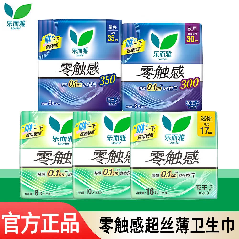 乐而雅（laurier）花王卫生巾零触感超薄护翼型迷你日用夜用特薄舒爽透气姨妈巾 零触感超丝薄护翼型卫生巾 8片（夜用/长度35cm）