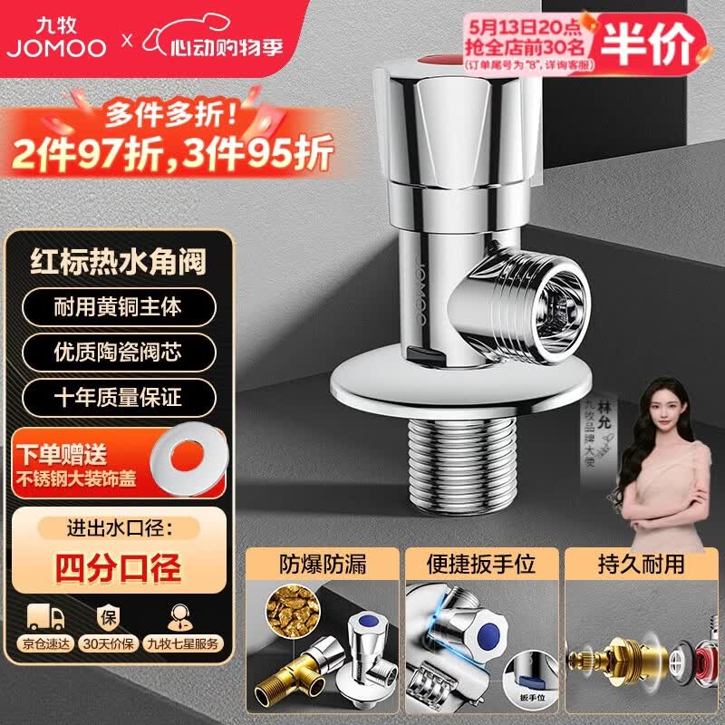 九牧（JOMOO）单热角阀三角阀黄铜加厚国标4分止水阀红蓝标识44072-306/1C1-1