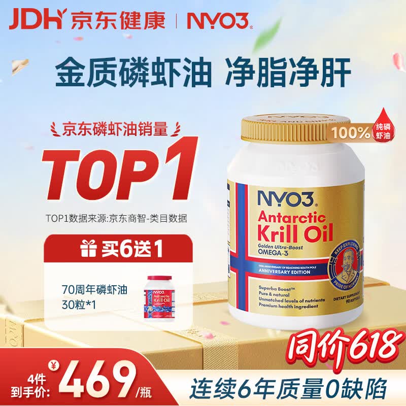 NYO3 金质阿蒙森纯南极磷虾油Omega-3EPAdha虾青素 750mg90粒挪威进口
