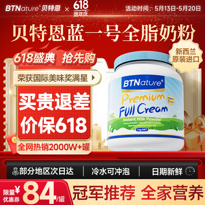 BTNature贝特恩蓝一号奶粉成人奶粉中老年儿童成长学生补高钙全脂1kg