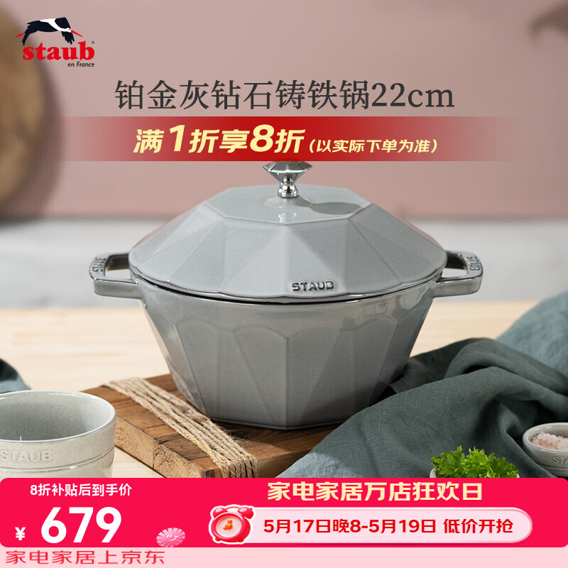珐宝（staub） 法国进口铂金灰钻石锅铸铁珐琅锅煲汤炖锅焖烧烹饪锅具电磁炉 钻石锅铂金灰 22cm