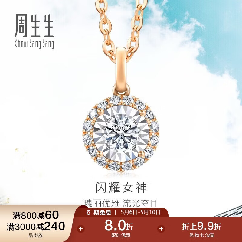周生生圆满钻石吊坠 DailyLuxe 18K彩金 不含素链 92982P定价