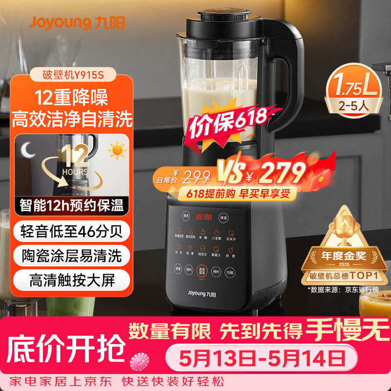 九阳（Joyoung）破壁机家用轻音全自动多功能降噪预约豆浆机榨汁辅食机1.75L五谷杂粮3-5人金榜 Y915s【价保618】