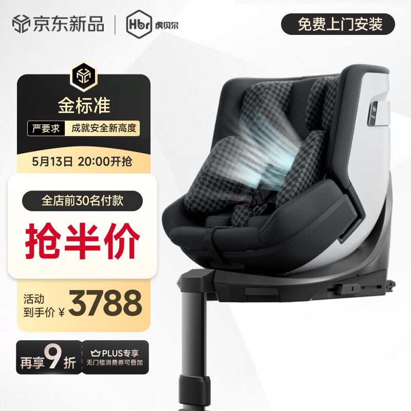 虎贝尔（HBR）E360pro新国标儿童安全座椅汽车用0-12岁i-Size棋盘格黑智能通风