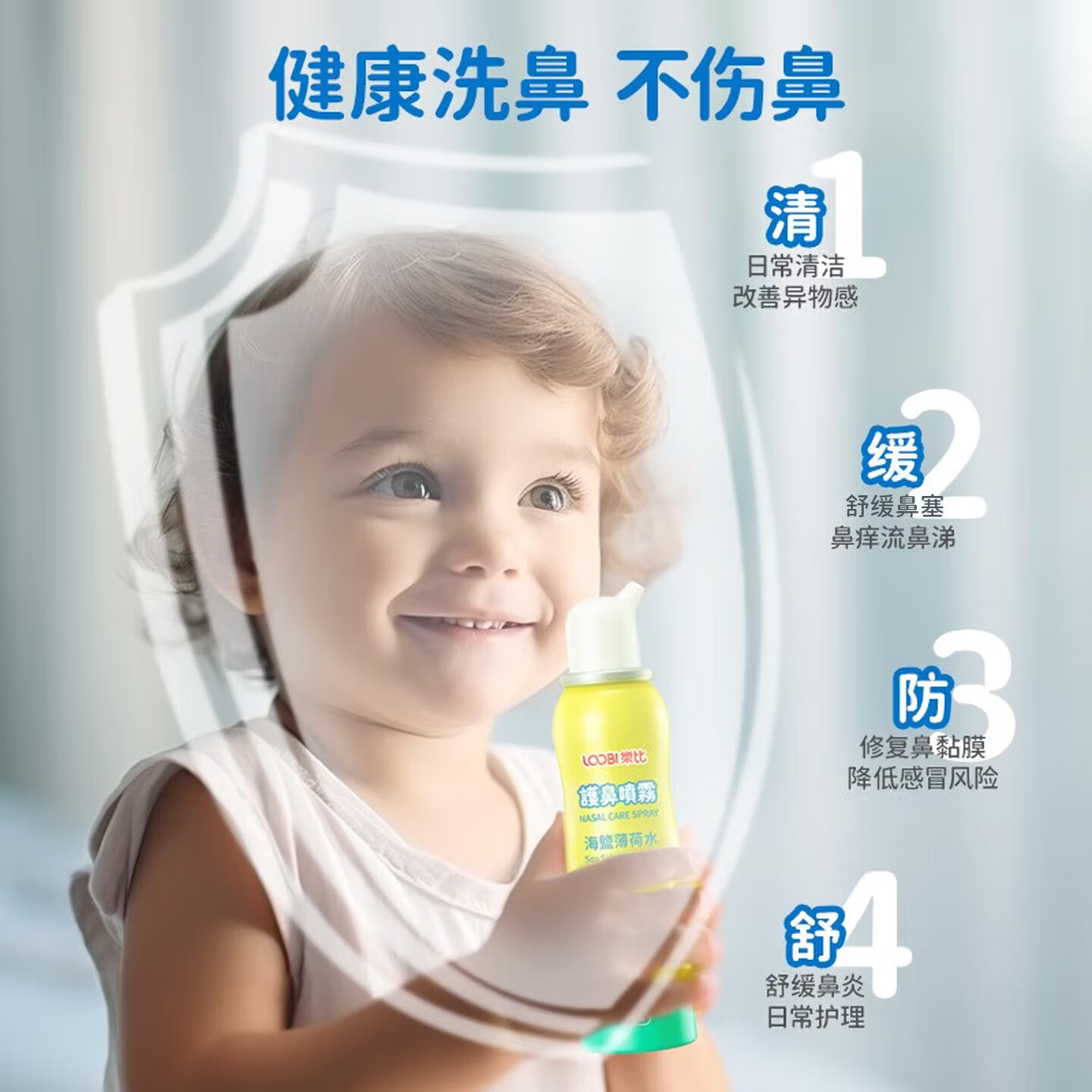 乐比（LOOBI）韩国进口海盐薄荷洗鼻腔喷雾洗鼻器成人儿童通用生理盐水洗鼻剂 护鼻喷雾75ml