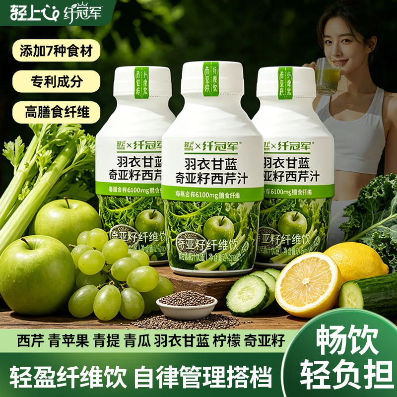 轻上羽衣甘蓝果蔬汁奇亚籽西芹汁营养代餐 高膳食纤维饮料245ml*10瓶
