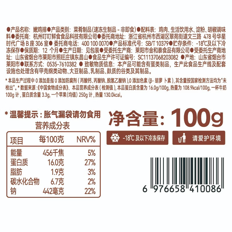 叮叮懒人菜双蛋白藜麦鸡排100g 营养早餐 高蛋白升级健身儿童早餐 小熊早安 香煎嫩鸡排*10袋