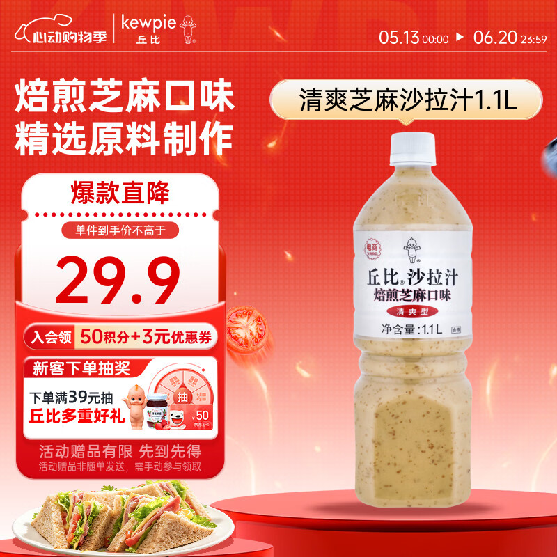 丘比沙拉酱/汁 1.1L*1瓶 清爽焙煎芝麻口味 调味品 轻食蔬菜沙拉