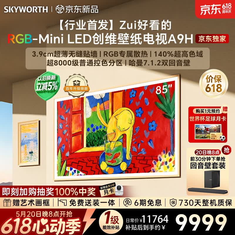 创维电视 85A9H 85英寸【价保 618】2026新款壁纸电视 4350 分区 RGB Mini LED 哈曼全景声平板电视机