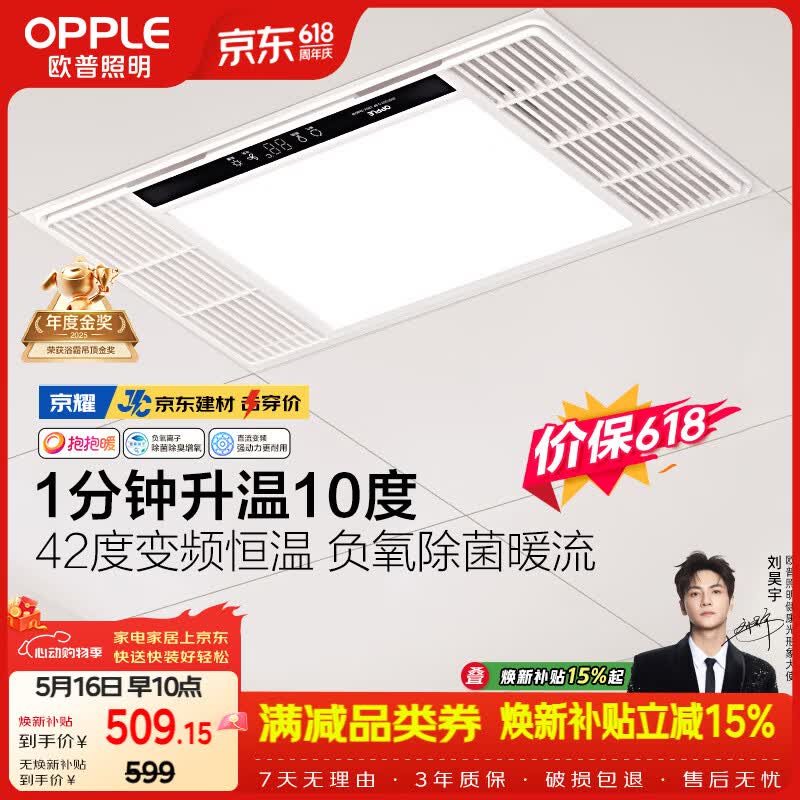 欧普照明（OPPLE）风暖浴霸 京系列 暖风照明排气一体变频恒温除菌浴霸 京耀