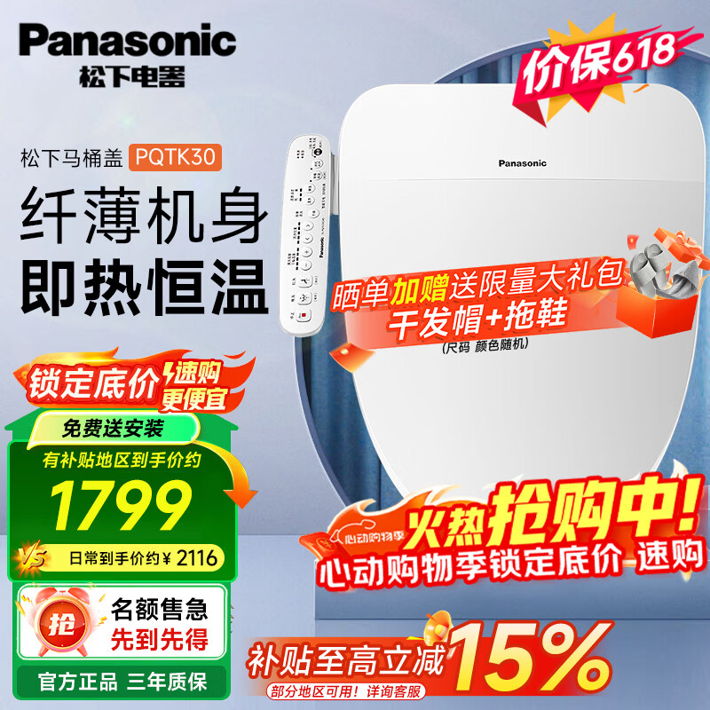 松下智能马桶盖PQTK30家用即热式出水烘干除臭电动冲水马桶圈坐便盖 暖风烘干除臭款