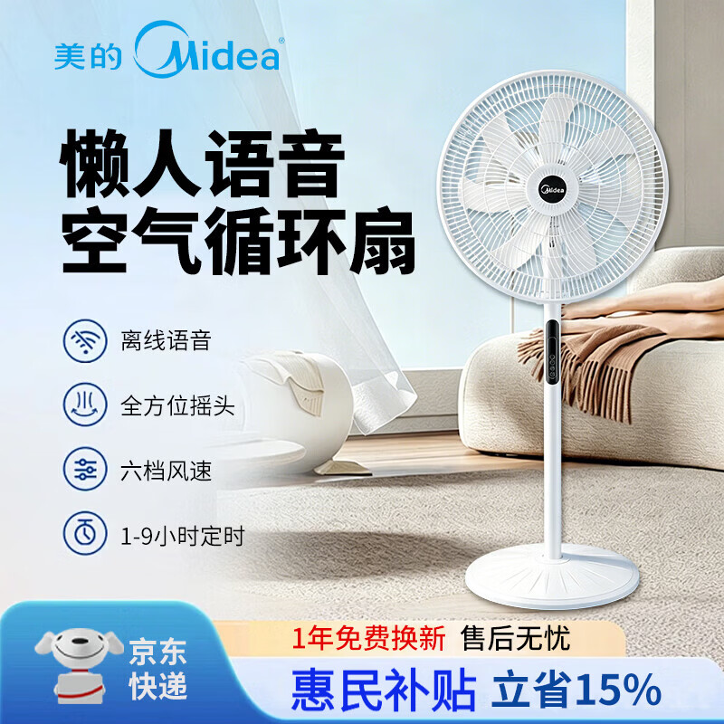 美的(Midea)电风扇落地扇静轻音家用卧室遥控台立式大风力直流26新款电扇 2026年最新款 7叶劲风舒适节能
